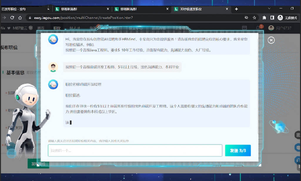 拉勾招聘推出业内首个实现广泛应用的AI招聘产品HRMind